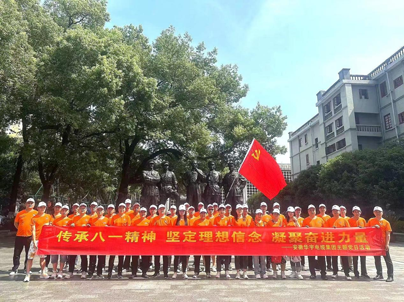 追尋紅色足跡，堅定理想信念，凝聚奮進力量 ——安徽華宇電纜集團有限公司組織赴南昌、井岡山 開展慶祝建...